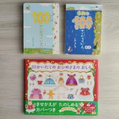 人気絵本♡3冊セット　100かいだてのいえ2冊　10かいだてのおひめさまのおしろ