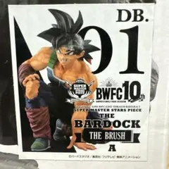 SMSP BWFC バーダック C賞 03 モノクロ彩色 半券 ドラゴンボールZ