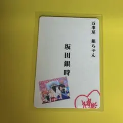 銀魂 坂田銀時 万事屋 銀ちゃん 名刺風 カード