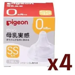 【新品】Pigeon 母乳実感 SSサイズ 4個
