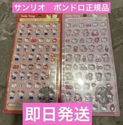 【正規品】ボンドロmini ハローキティ【2枚セット】