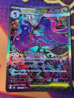 ☆3170　メガドラミドロex　SAR　116/083
