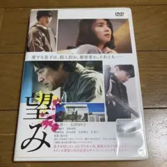 望み DVD 堤真一 堤幸彦
