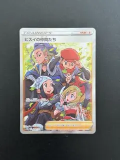 ヒスイの仲間たち SR PSA10 連番 ヒスイの仲間たち SR PSA10 連番 PSA10】ヒスイの仲間たち(SR