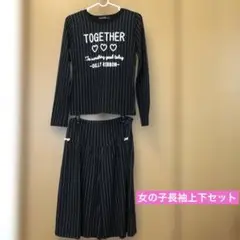 女の子　上下セット　サイズ150〜160 長袖　黒ストライプ