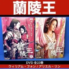 2025年最新】中国ドラマ蘭陵王の人気アイテム - メルカリ