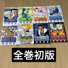 2026年最新】HUNTER×HUNTER 初版 全巻の人気アイテム - メルカリ