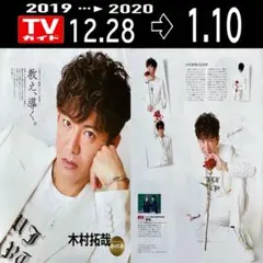 木村拓哉さん 切り抜き 4ページ(G20.1/10号)①