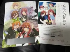五等分の花嫁のクリアファイル　１枚