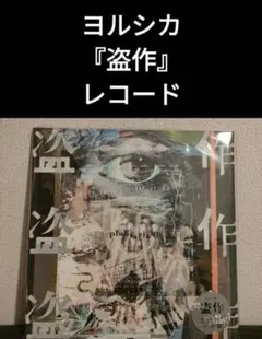 2026年最新】ヨルシカ cdの人気アイテム - メルカリ