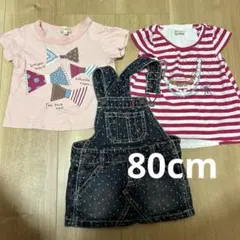 女の子　80cm まとめ売り