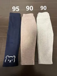 裏起毛　長ズボン　3枚組　90〜95