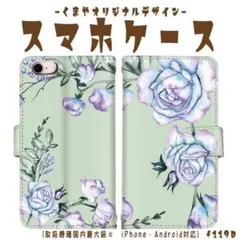 スマホケース 手帳型 薔薇 バラ 草花柄 上品 iPhone Android