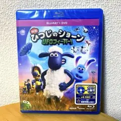 映画　ひつじのショーン UFOフィーバー! ブルーレイディスク+DVDセット