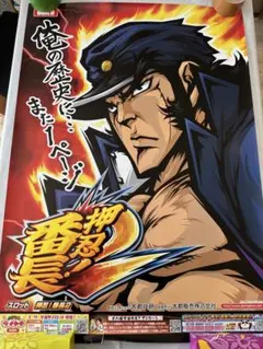 非売品！押忍！番長 操 販促 パチスロ ポスター 2種2点セット 2026年最新】Yahoo!オークション -押忍!番長2 操の中古品・新品・未