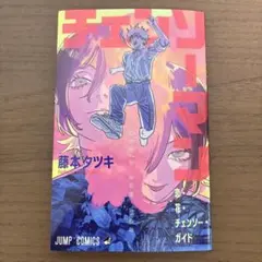 チェンソーマン 劇場版　レゼ篇　入場者特典