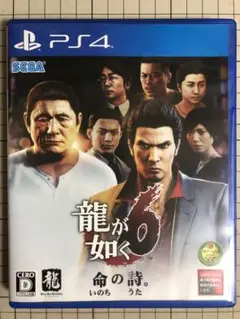 龍が如く6 命の詩 PS4