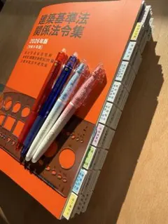 令和8年度 1級建築士 日建学院 建築基準法 関係法令集 重要条文