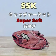 SSK SUPER SOFT キャッチャーミット 右投げ 捕手用 軟式 SSJMのサムネイル