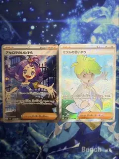 ポケモンカード アセロラのいたずら ミツルの思いやり SR 2枚セット