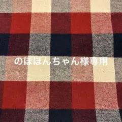 先染め生地（赤×濃紺×ベージュのブロックチェック柄ツイル)