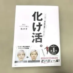 『化け活。』　7日間で「老け顔」迷宮から抜け出す