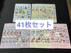 サンエックスユニバース　あつめてカードコレクション すみっコぐらし 41枚セット