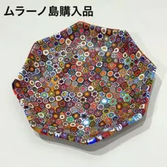 ベネチアンガラス プレート ミルフィオリ 検/アラビア 江波冨士子 花瓶 ムラノ ベネチアンガラス プレート ミルフィオリ 検/アラビア 江波冨士子 花瓶