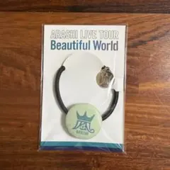 嵐 Beautiful World ヘアゴム