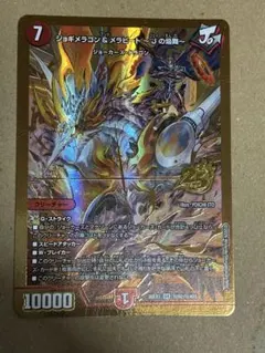 ジョギメラゴン＆メラビート～Jの焔舞～ 1枚　金