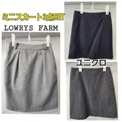膝上たけのスカート三点SETです！ユニクロ　ローリーズファーム