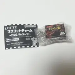 LOTTE マスコットチャーム 〜2022パッケージ〜　パイの実　ガチャガチャ