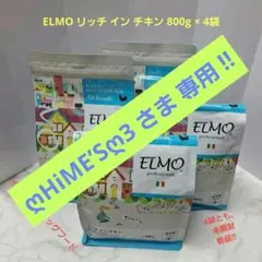 ELMO リッチ イン チキン 800g×4袋