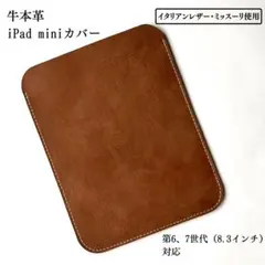 6.7세대 (8.3인치) 와 호환되는 이탈리아 가죽 아이패드 미니 케이스
