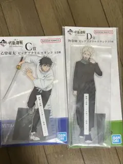 呪術廻戦　一番くじ　狗巻棘　乙骨憂太　ビッグアクリルスタンド