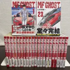 mfゴースト全巻[裁断済み] コミック】MFゴースト(全23巻)セット | 全巻セットまとめ買い