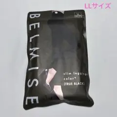 BELMISE スリムレギンスcolor＋ LLサイズ