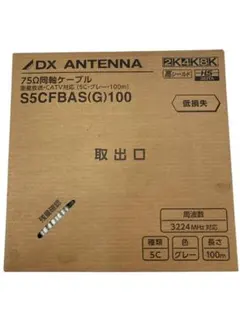 HFY243 ★未使用★ DX ANTENNA 75Ω 同軸ケーブル 100mのサムネイル