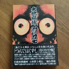 遁世様 リクエスト 2点 まとめ商品