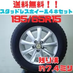 A124【送料無料】スタッドレスタイヤ ホイール 4本セット 195/65R15 A124【送料無料】スタッドレスタイヤ ホイール 4本セット 195/65R15