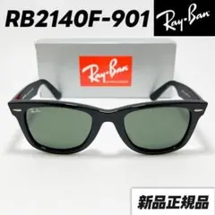 新品【54サイズ RB2140F-901】レイバン サングラス ダークグリーン