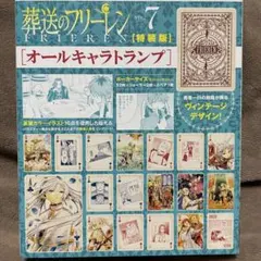 2026年最新】葬送のフリーレン トランプ 特装版の人気アイテム - メルカリ