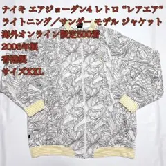 【限定500着】06‘sナイキエアジョーダン4 ライトニングサンダー ジャケット