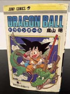 2026年最新】ドラゴンボール 1巻 初版の人気アイテム - メルカリ