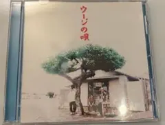 かりゆし58 ウージの唄 CD アンマー収録