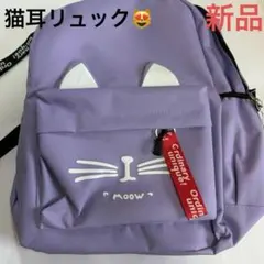 猫耳♡リュック 女の子 キッズ バック かわいい アウトドア　修学旅行　遠足