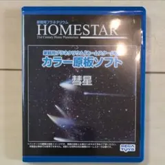 2026年最新】Homestar 星が瞬くプラネタリウムの人気アイテム - メルカリ