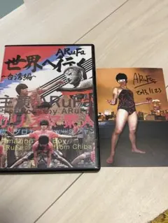 直筆サイン付き ARuFa 世界へ行く〜台湾編〜 m65071863579_1.jpg?1746157867
