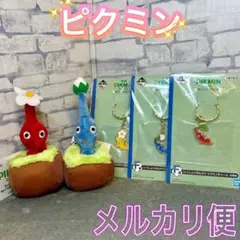 ピクミン 1番くじ ピクミンチャーム 引っこ抜きぬいぐるみ 5種セット