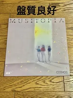 2026年最新】Musitopia Cosmosの人気アイテム - メルカリ